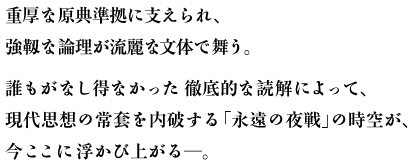 「すべては情報だなどと、なんと古くさい考え方だ」。圧倒的なラカン、ルジャンドル論を経て、決定的なフーコー論へと向かう—。現代思想の絶対的な更新を試みる、俊英による精緻かつ鮮烈なる達成。